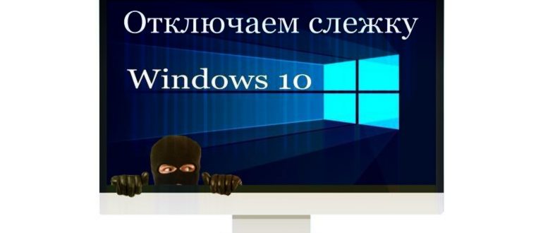 Отключение служебных