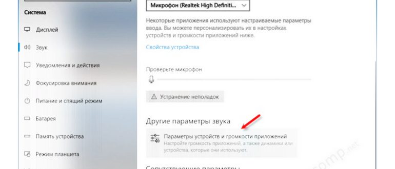 Регулировка громкости в Winodws