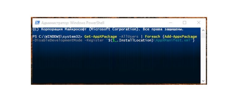 Окно «Windows PowerShell» в Windows