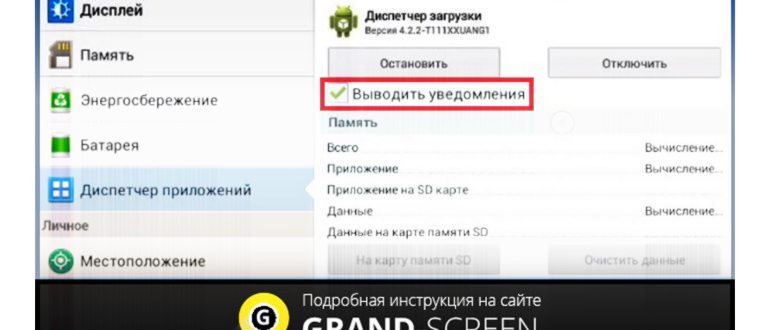 Как включить диспетчер загрузки