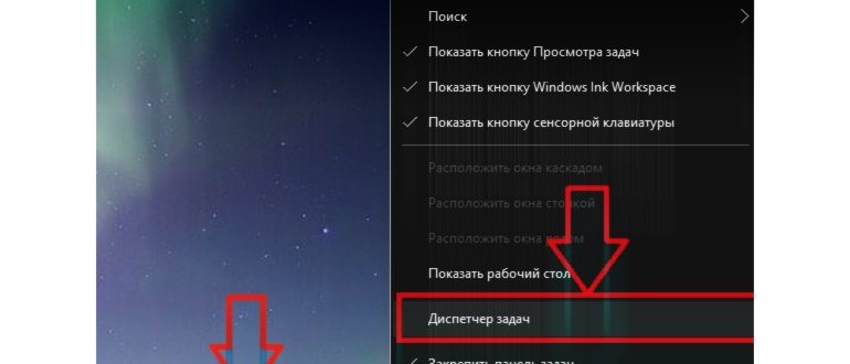 как открыть диспетчер