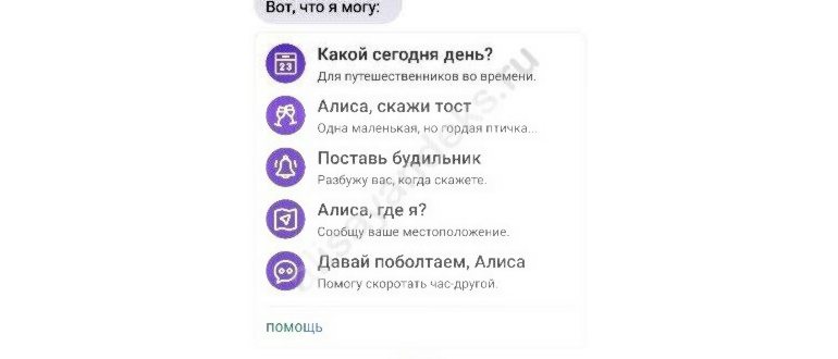 скачать Алису голосовой