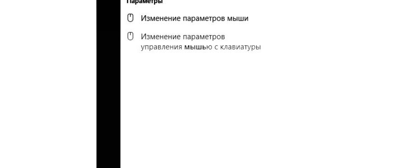 Пропал курсор мыши Windows