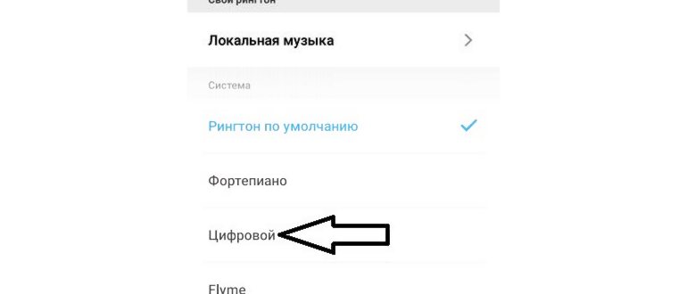 задать рингтон на новых версиях