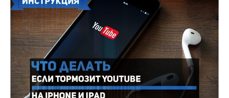 Тормозит онлайн-видео: решаем