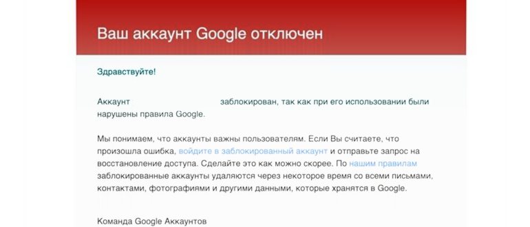 Google может заблокировать ваш аккаунт: чем это