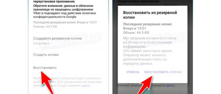 Восстановить
