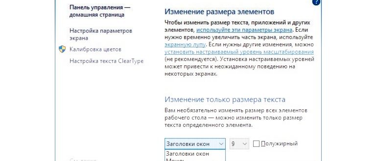 Как увеличить шрифт на компьютере. Простое