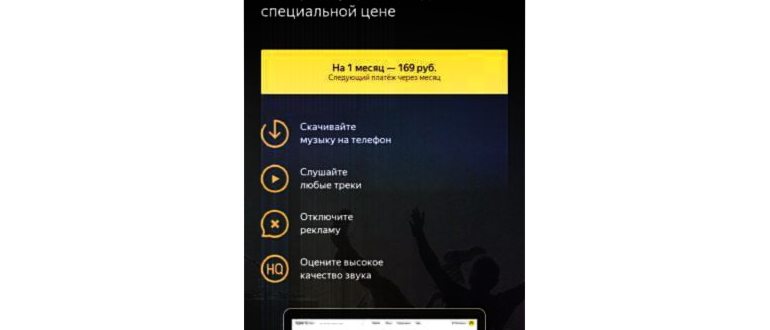 Яндекс.Музыка
