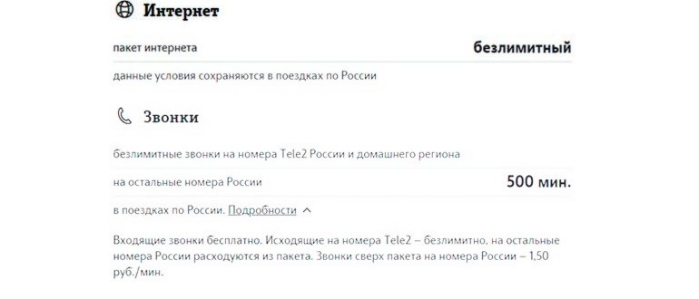 Что входит в абонплату тарифа