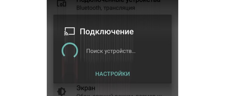 Как подключить телефон к