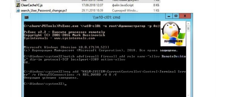 Настройка RDP в Windows
