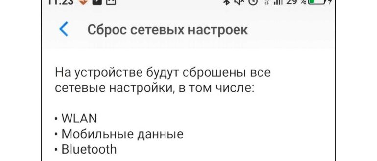 Настройка LTE на телефоне