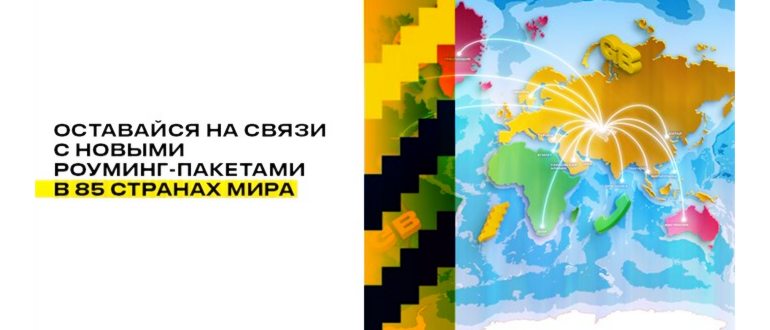роуминг Билайн в Беларуси