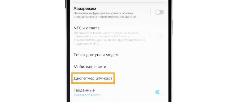 Как включить 2 линию на Андроиде