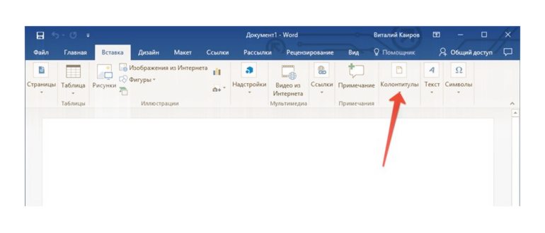 колонтитулы в Word