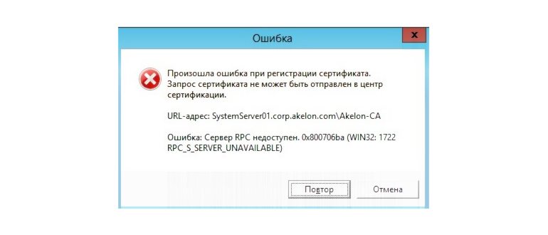 сервер rpc недоступен