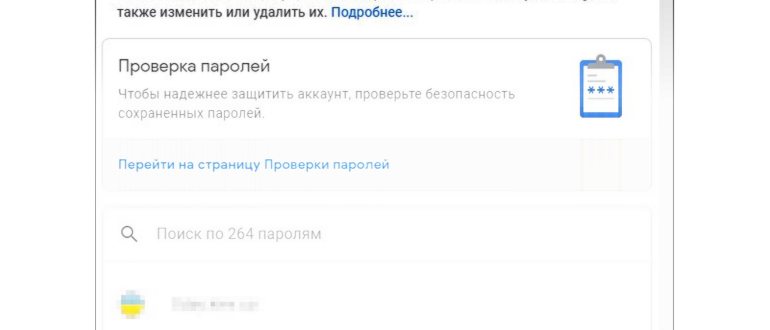 Просмотр паролей с помощью