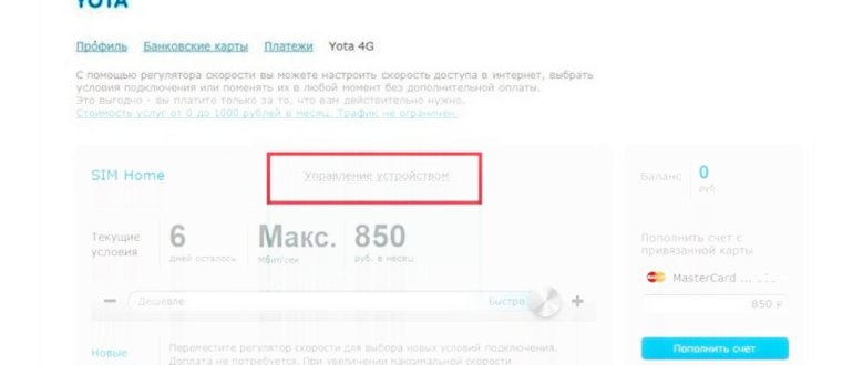 Баланс Yota через личный