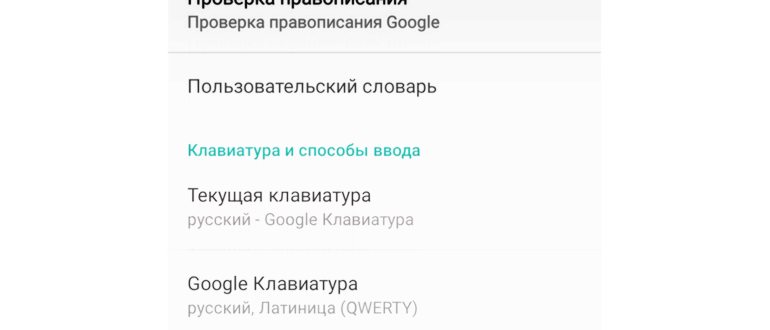 Как включить голосовой поиск «Окей, Google»: 2