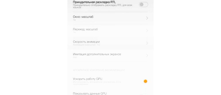 Оптимизация MIUI — ускоряем работу