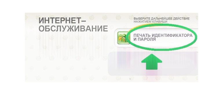 Восстановление Сбербанка Онлайн на